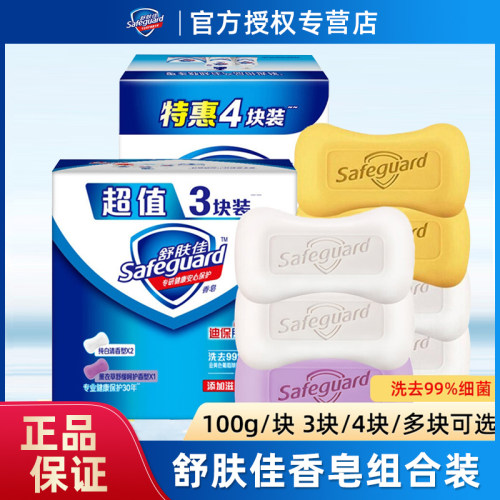 舒肤佳清洁纯白柠檬香皂
