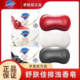 舒肤佳排浊香皂红石榴山茶花乌木玫瑰竹炭香皂家用洗手沐浴皂正品