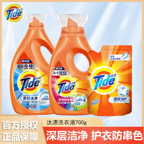 汰渍洗衣液实惠装700g全效洁净