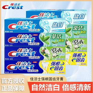 佳洁士天然多效牙膏90g/140g清新薄荷草本水晶强根固齿盐白茶洁
