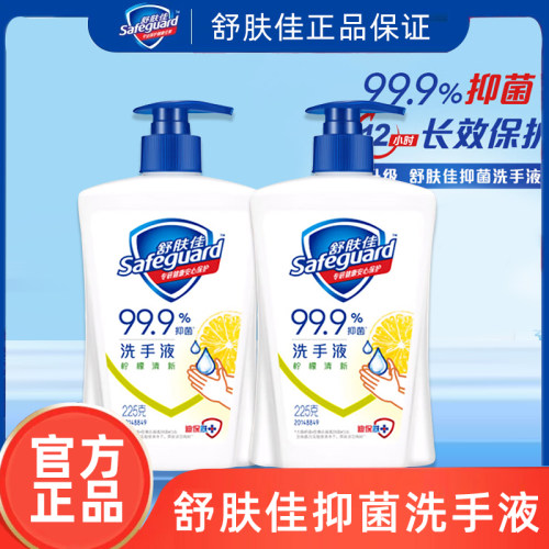 家用抑菌洗手液舒肤佳柠檬