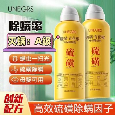 悠妮丝硫磺除螨虫硫磺青花椒喷雾