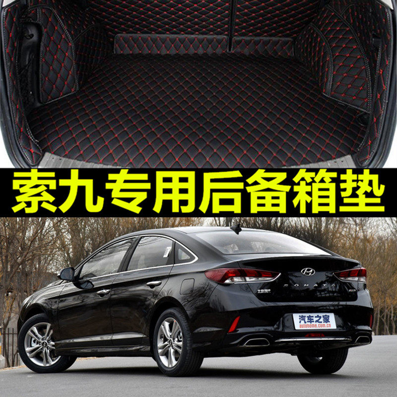 北京现代第九代索纳塔九代 索九汽车车垫全包大专用后备箱垫地垫