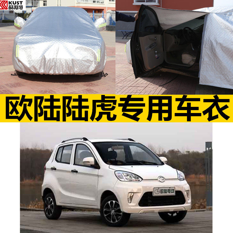 老年代步车电动欧陆路虎专用车衣车罩防尘防雨牛津布防晒隔热汽车