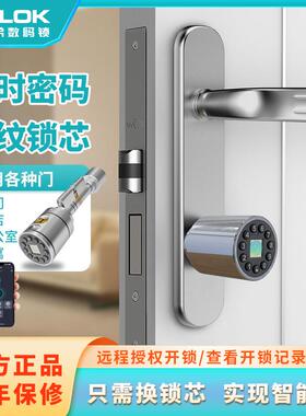 商铺店铺智能蓝牙密码电子通用型指纹锁芯办公室卧室房间门电子锁
