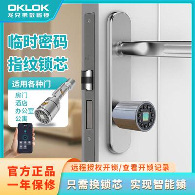 通用型店铺办公室电子指纹锁芯