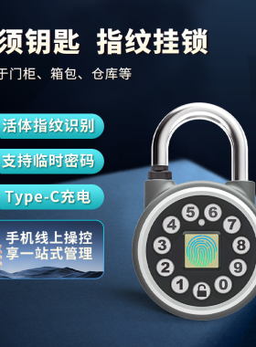 龙兄弟智能指纹密码挂锁远程授权管理防水可充电挂锁防盗电子锁