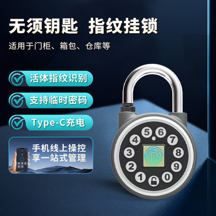 龙兄弟智能指纹密码挂锁远程授权管理防水可充电挂锁防盗电子锁