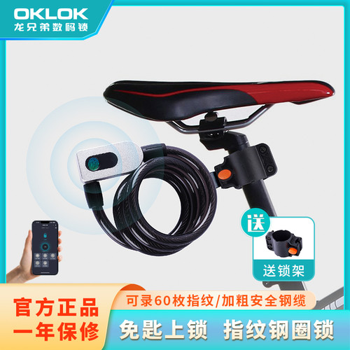 龙兄弟蓝牙指纹远程授权智能车锁