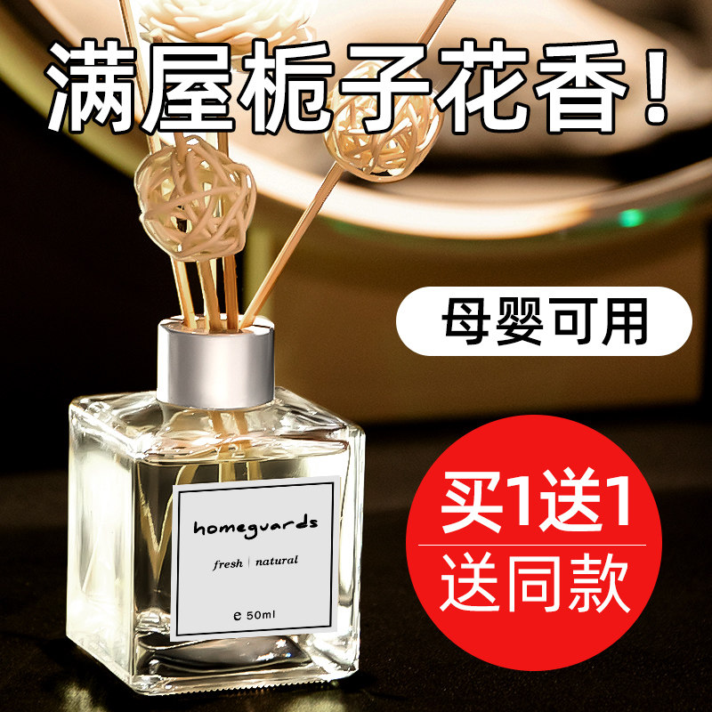 2瓶/装栀子花无火香薰家用室内卧室房间香水持久留香去味小众高级