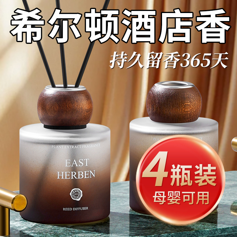 希尔顿香薰五星级酒店专用高级房间香水室内家用持久留香氛卫生间