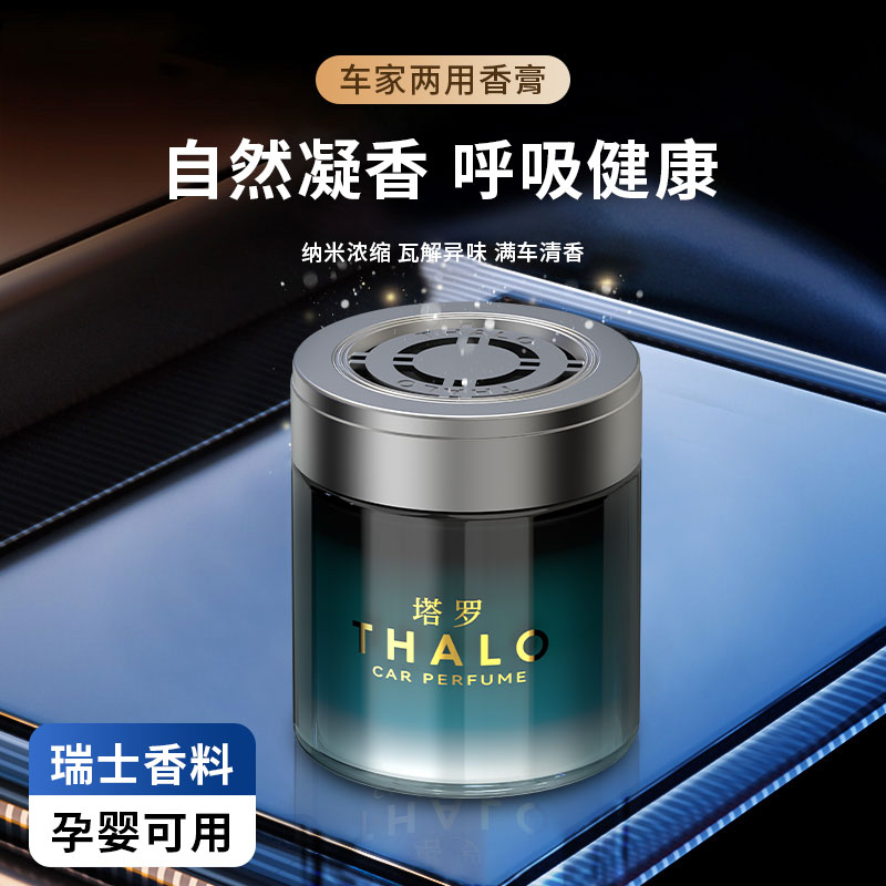 古龙车载香薰汽车香氛车内除臭除异味车用香膏男士高档专用装饰品