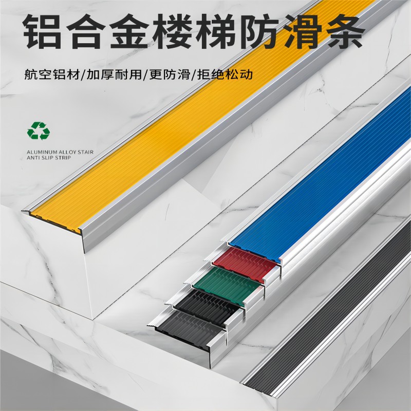 铝合金防滑条加厚防撞收边条