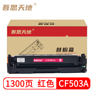 吾思天地惠普cf503a硒鼓适用