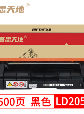 吾思天地联想LD205黑色红色青色黄色粉盒 CS2010DW CF2090DWA硒鼓