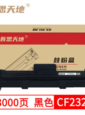 吾思天地惠普m227fdw硒鼓m203dw/dn/d粉盒m227d/sdn/fdn cf232a