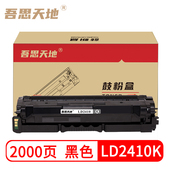 LD2410 cs2410dn彩色打印机 吾思天地 联想硒鼓2410dn