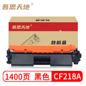 M132snw 吾思天地惠普M132a硒鼓M132nw CF218A粉盒 M104a