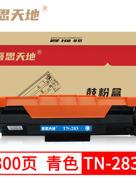 吾思天地 MFC9150cdn 兄弟TN283 粉盒HL3160cdw 3190cdw  9350cdw