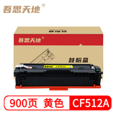 m154nw hp154a CF510A带芯片 m181fw 吾思天地惠普m154a硒鼓m180n