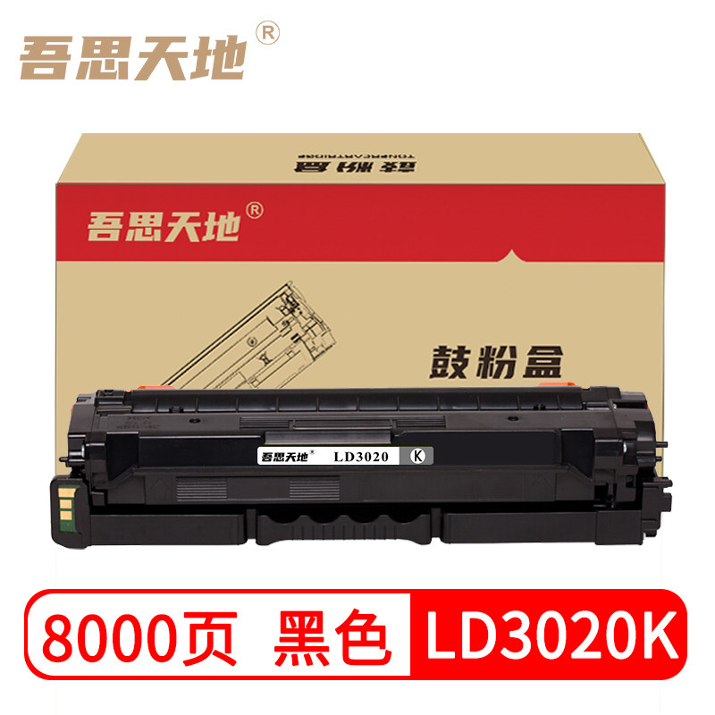 吾思天地联想CS3320DN硒鼓激光打印机彩色 LD3020碳粉盒