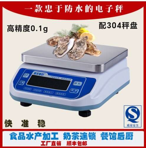 全防水电子秤餐馆后厨茶饮连锁食品加工调味配方高精度0.1克