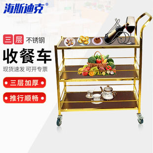 海斯迪克HK 酒店三层酒水车不锈钢送餐车餐厅KTV钢木茶 727可拆装
