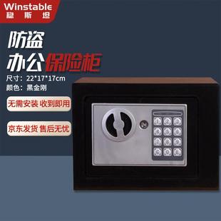 旋钮钥匙办公保险箱柜盒 稳斯坦W7415小型入墙防盗保险柜电子密码