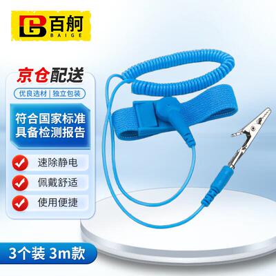 百舸(BAIGE)防静电手环无线有线有绳手腕带人体去静电消除【3m款