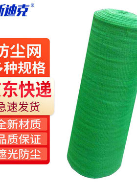 海斯迪克加密绿色防尘网盖土网8m*50m6针H-107