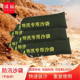 谋福 防汛沙袋防水沙袋防洪沙袋防汛袋消防沙袋防汛沙包 CNMF