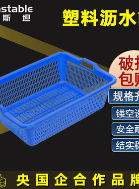 稳斯坦W7沥水筐塑料筐子周转箱筐蔬菜筐收纳分拣篮筐蓝色6号550*4