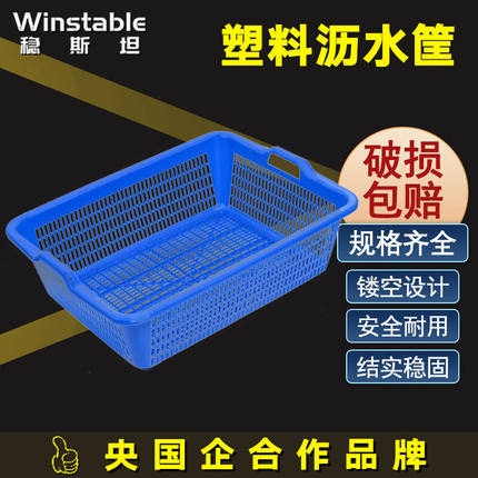 稳斯坦W7沥水筐塑料筐子周转箱筐蔬菜筐收纳分拣篮筐蓝色6号550*4