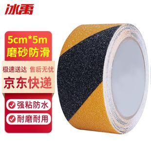 冰禹BYlj 207pvc磨砂防滑胶带防水耐磨安全警示防滑条黑黄5cmX5m