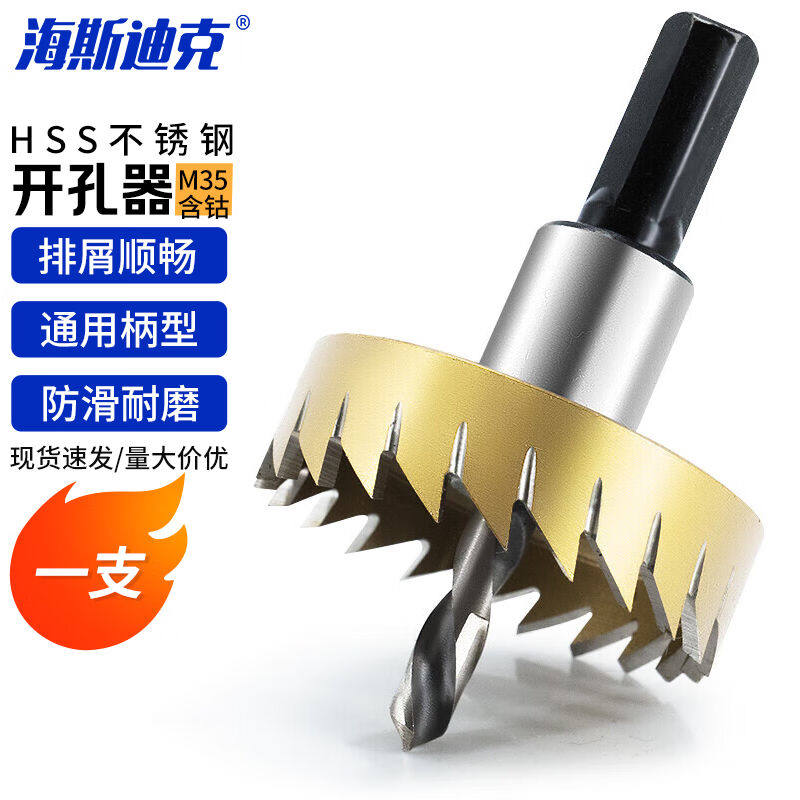 海斯迪克HK-660HSS不锈钢金属开孔器M35含钴高速钢扩孔器铁板管道,五金/工具,扩孔钻,淘宝优惠券,粉丝福利购,淘宝优惠卷
