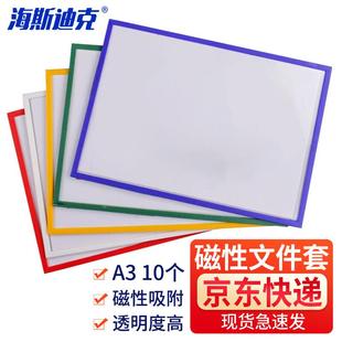 10个 海斯迪克HKW 299加厚磁性文件保护套卡套卡片袋蓝色A3