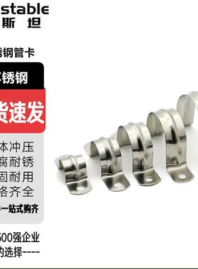 稳斯坦WSX185304不锈钢管卡骑马卡管夹固定卡U型卡子水管卡304不