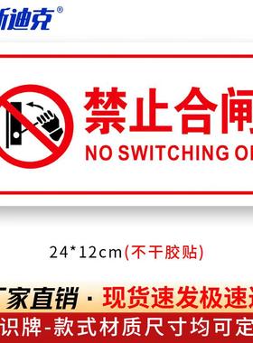 海斯迪克HKL-106设备检修故障标识牌状态牌不干胶贴纸定制18-禁止