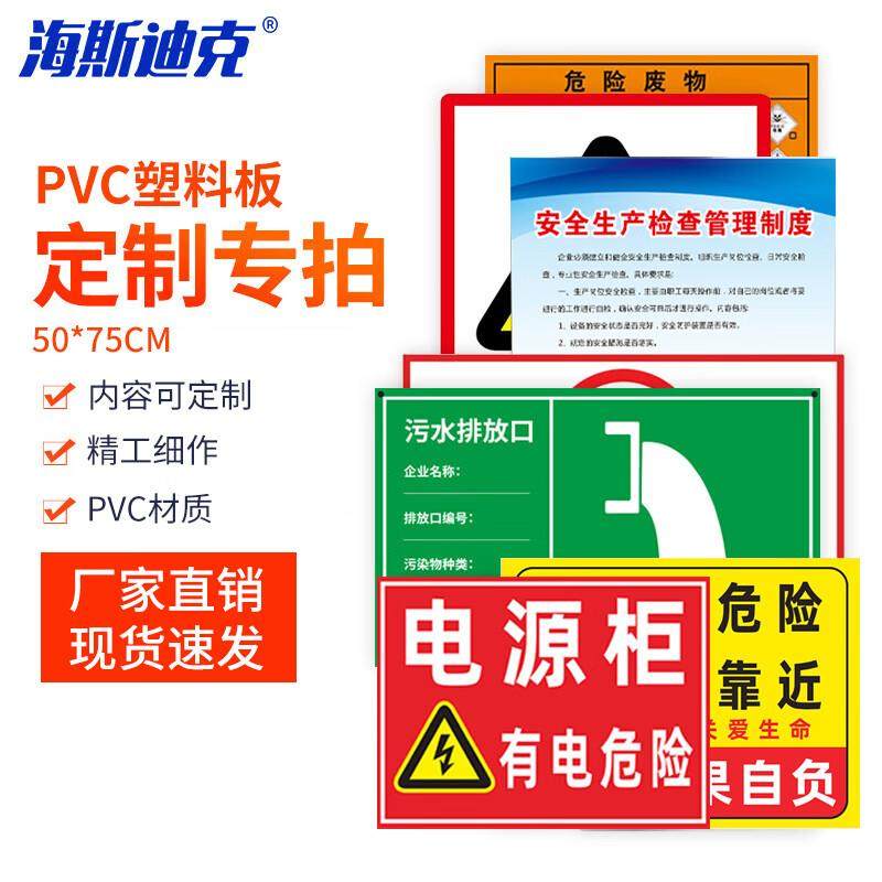 海斯迪克PVC阻燃塑料板定制厚度1.5mmPVC材质标识牌定制专拍50*75