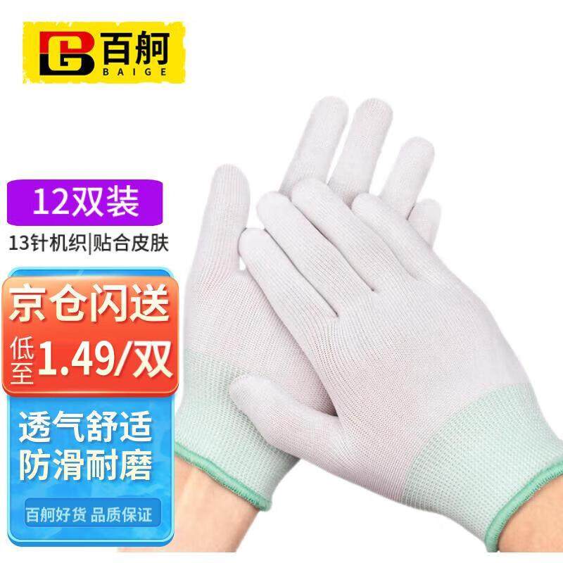 百舸PU涂指手套尼龙浸胶劳保手套干活防滑防护手套薄款12双