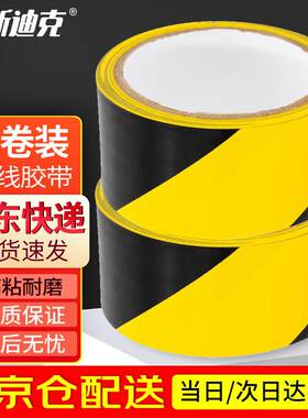 海斯迪克HKJD-002双色警示胶带PVC地板安全标识地标线胶带(黑黄2