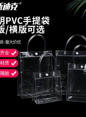 海斯迪克HKL-1054透明pvc手提袋纽扣手拎袋塑料礼品袋子40*12*30c