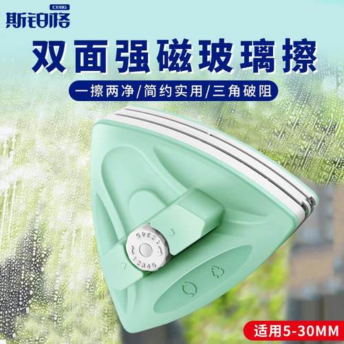 斯铂格擦玻璃器适用15-30mm双层双面强磁可调节擦窗器BGS-149