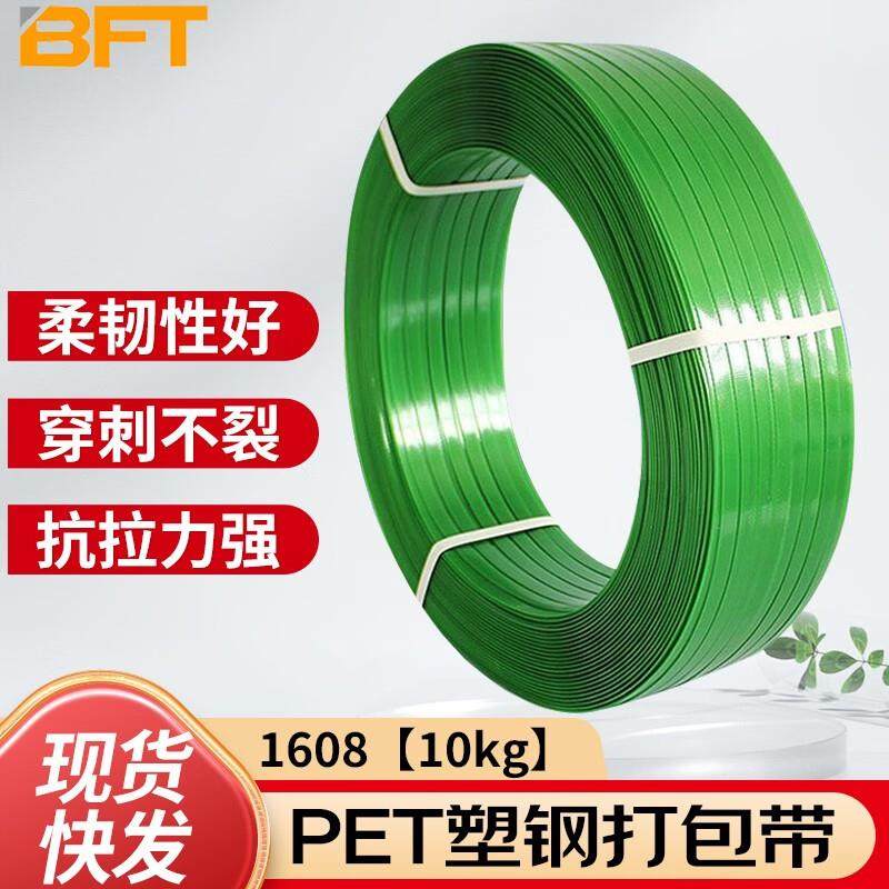 贝傅特PET塑钢打包带1608手工打包带塑料带货物捆扎包装带半透明