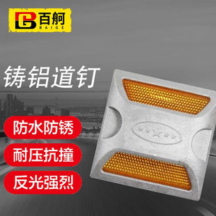百舸单双面铸铝道钉塑料反光道钉减速突起路标铸铝道路警示反光标