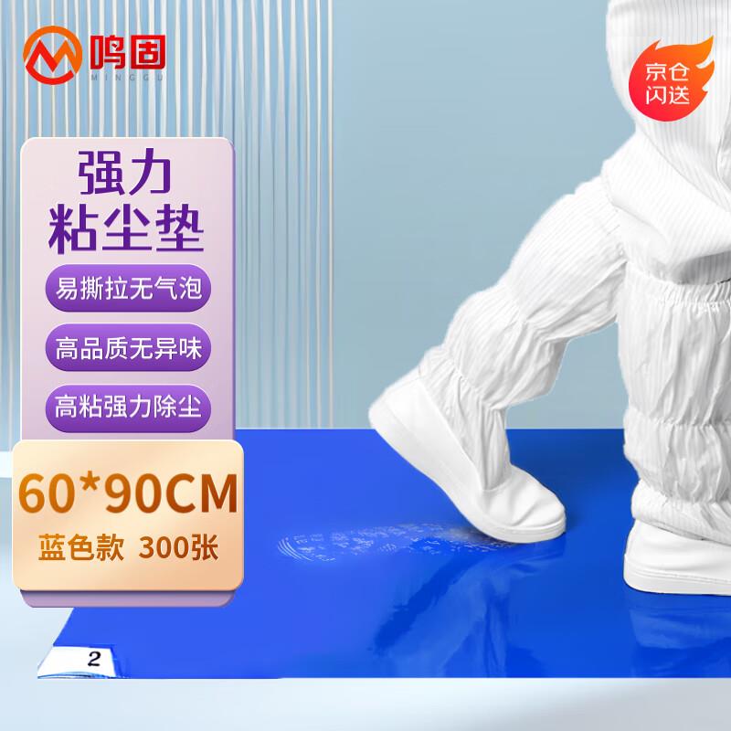 鸣固粘尘垫可撕式鞋底粘尘地垫净化室无尘车间60*90cm(300张)CW2A
