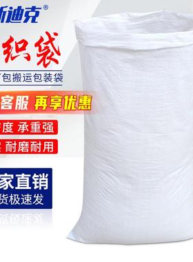 海斯迪克HKL-1063编织袋蛇皮袋麻袋搬家打包袋搬运包装袋白色40*6