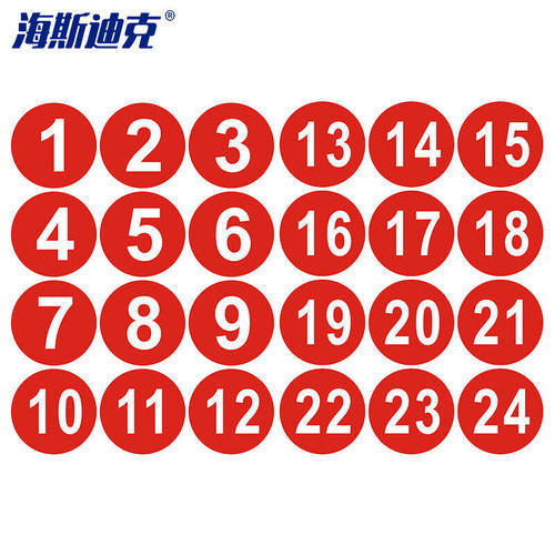 海斯迪克HKL-1132PVC号码贴数字贴纸编号选手号序号10cm大号贴纸1