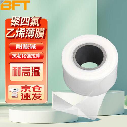 贝傅特PTFE聚四氟乙烯薄膜铁氟龙薄膜实验室工业用0.2mm厚*50mm宽