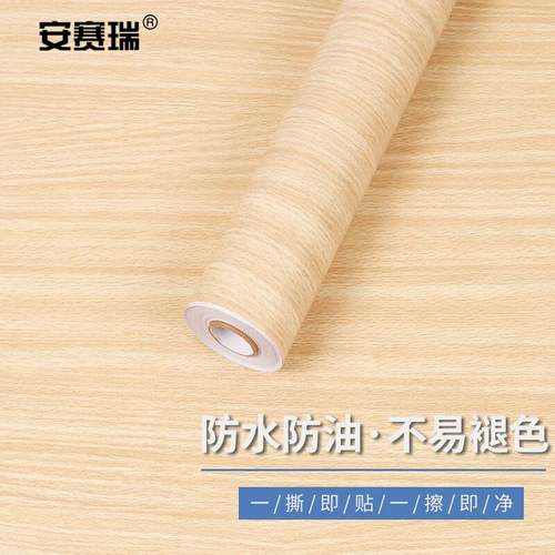 安赛瑞家具翻新贴纸自粘木纹墙贴衣柜桌子木门防水贴纸0.45x10米